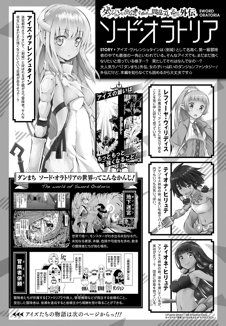 Dungeon ni Deai o Motomeru no wa Machigatte Iru Darou ka Gaiden - Sword Oratoria Chapter 41 page 3 - Chapter 41: Rest Time