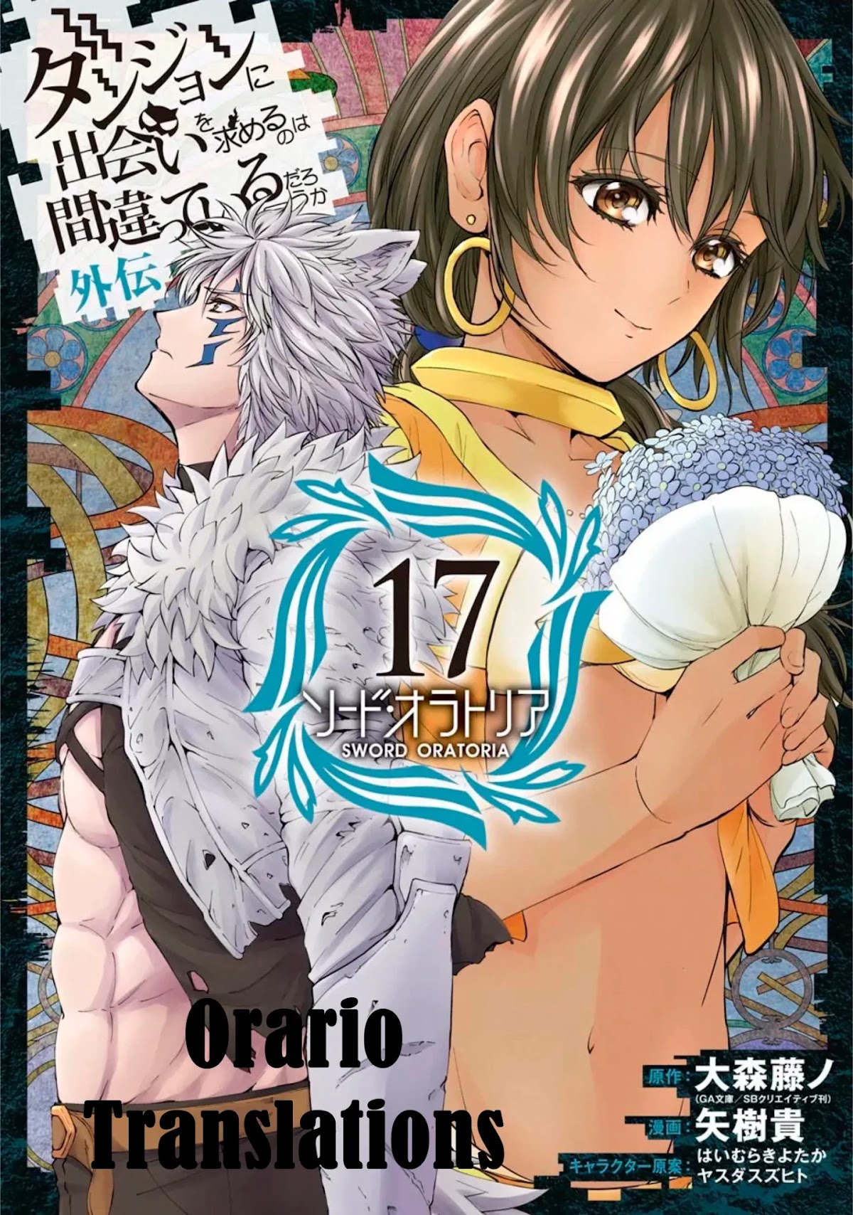 Dungeon ni Deai o Motomeru no wa Machigatte Iru Darou ka Gaiden - Sword Oratoria Chapter 71 page 1 - Chapter 71: Date with Wolf