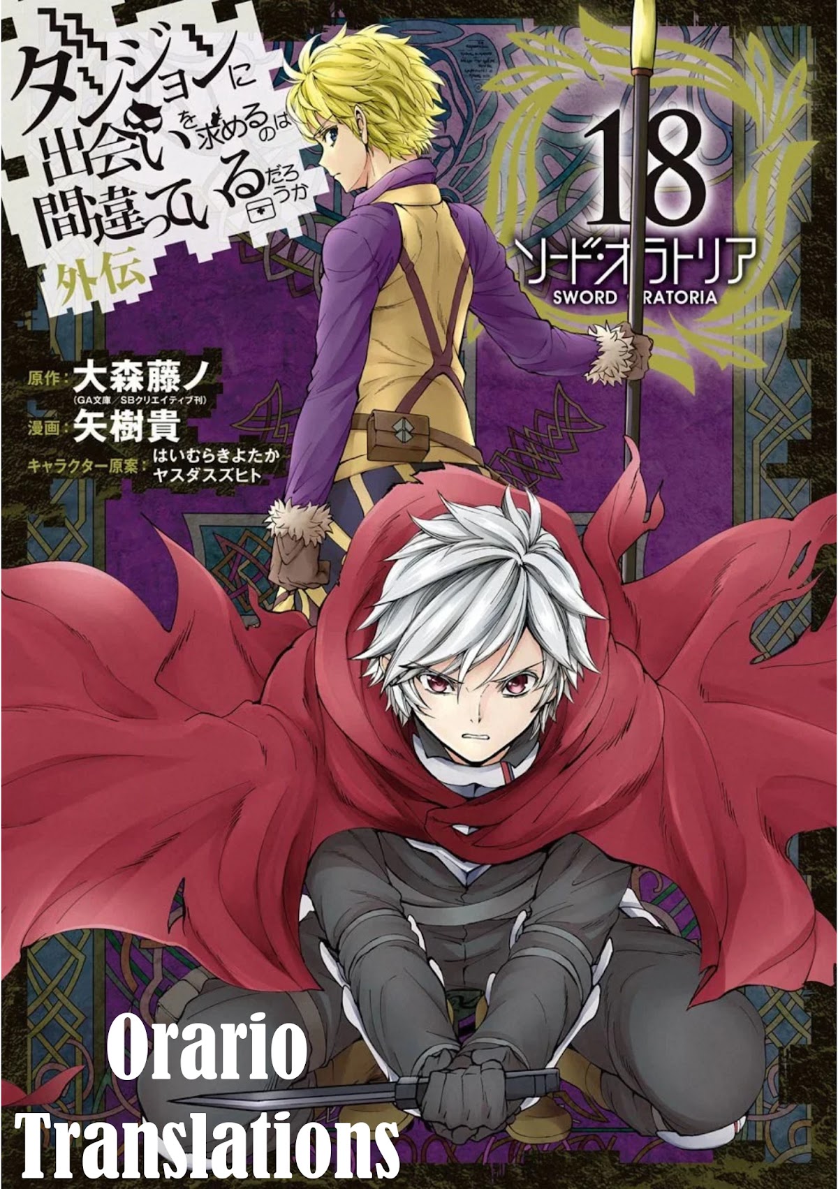 Dungeon ni Deai o Motomeru no wa Machigatte Iru Darou ka Gaiden - Sword Oratoria Chapter 75 page 1 - Chapter 75: Hunter