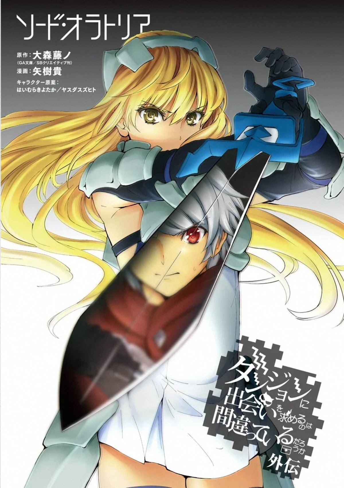 Dungeon ni Deai o Motomeru no wa Machigatte Iru Darou ka Gaiden - Sword Oratoria Chapter 75 page 3 - Chapter 75: Hunter