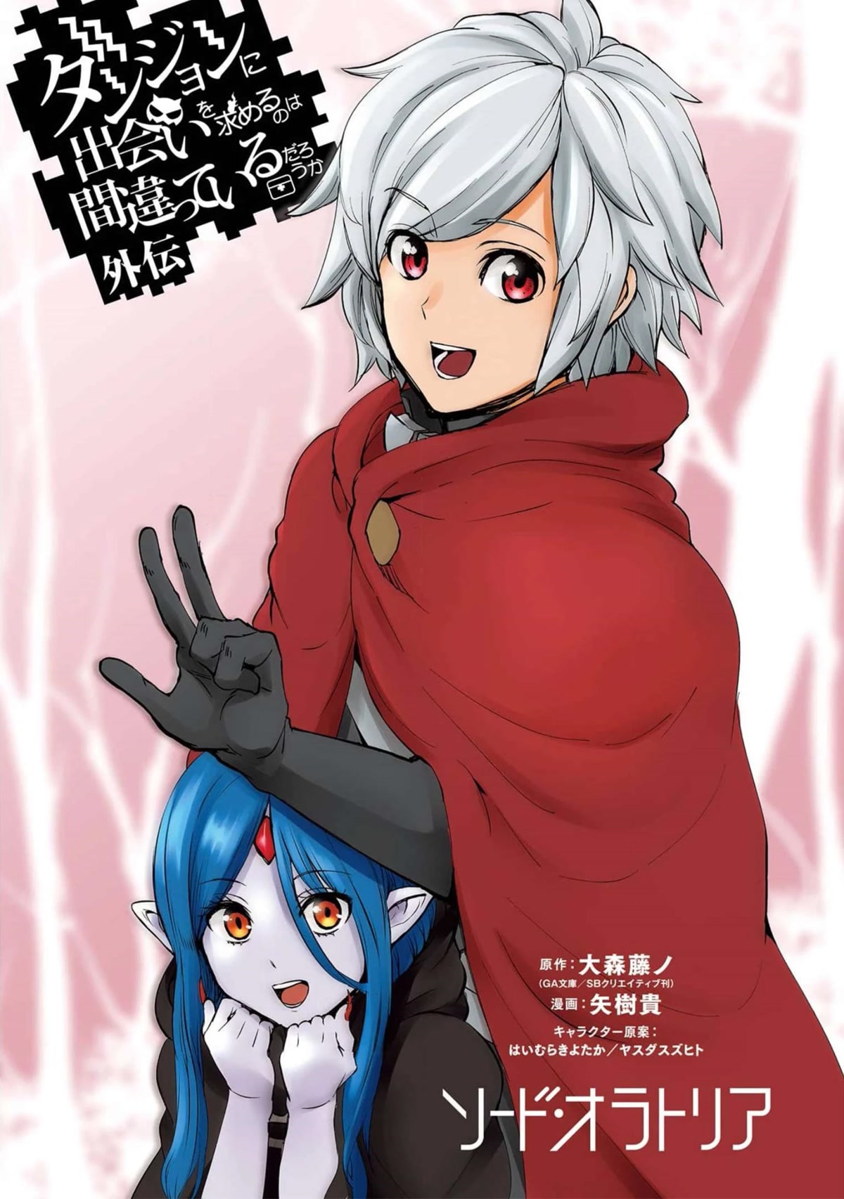 Dungeon ni Deai o Motomeru no wa Machigatte Iru Darou ka Gaiden - Sword Oratoria Chapter 83 page 3 - Chapter 83: Bright