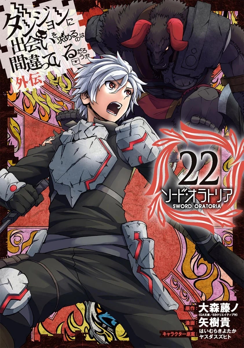 Dungeon ni Deai o Motomeru no wa Machigatte Iru Darou ka Gaiden - Sword Oratoria Chapter 91 page 1 - Chapter 91: Two Side