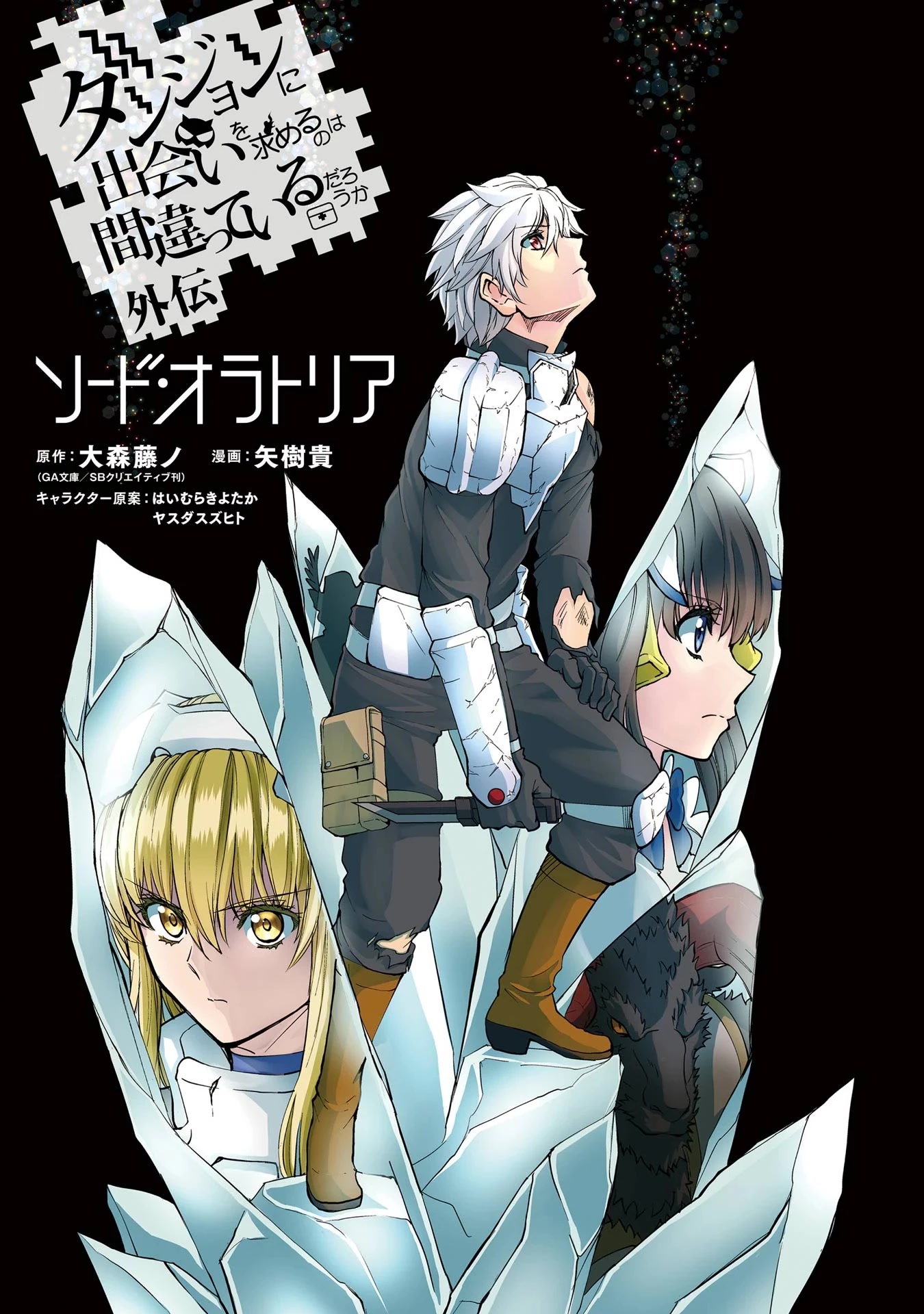 Dungeon ni Deai o Motomeru no wa Machigatte Iru Darou ka Gaiden - Sword Oratoria Chapter 91 page 2 - Chapter 91: Two Side
