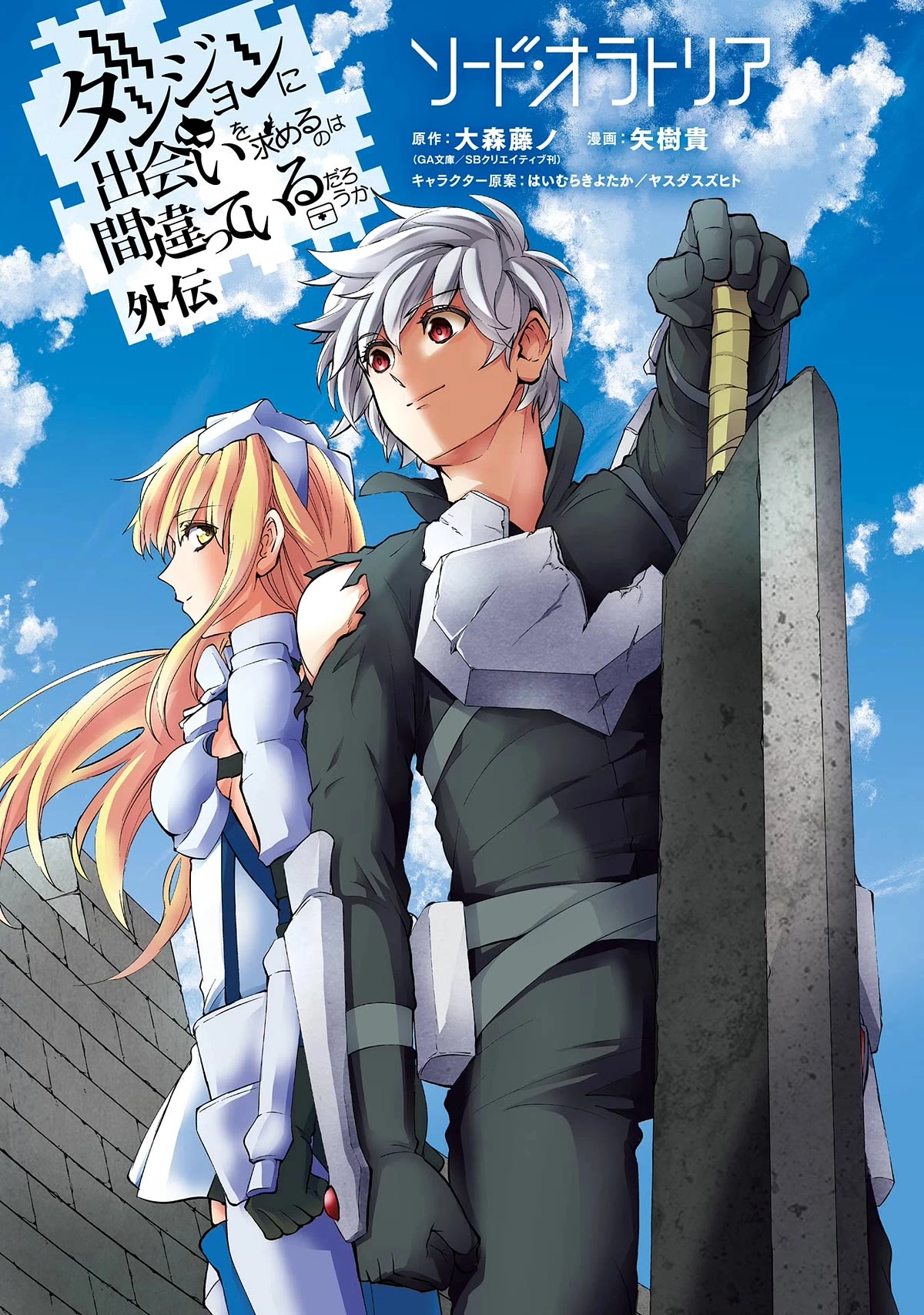 Dungeon ni Deai o Motomeru no wa Machigatte Iru Darou ka Gaiden - Sword Oratoria Chapter 95 page 2 - Chapter 95: Argonaut