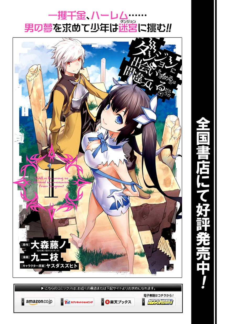 Dungeon ni Deai o Motomeru no wa Machigatte Iru Darou ka Chapter 32 page 14 - Chapter 32: The Sword Princess and Her Special Training