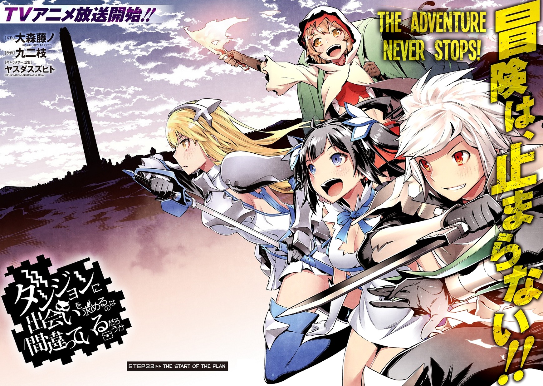 Dungeon ni Deai o Motomeru no wa Machigatte Iru Darou ka Chapter 33 page 3 - Chapter 33: The Start of the Plan