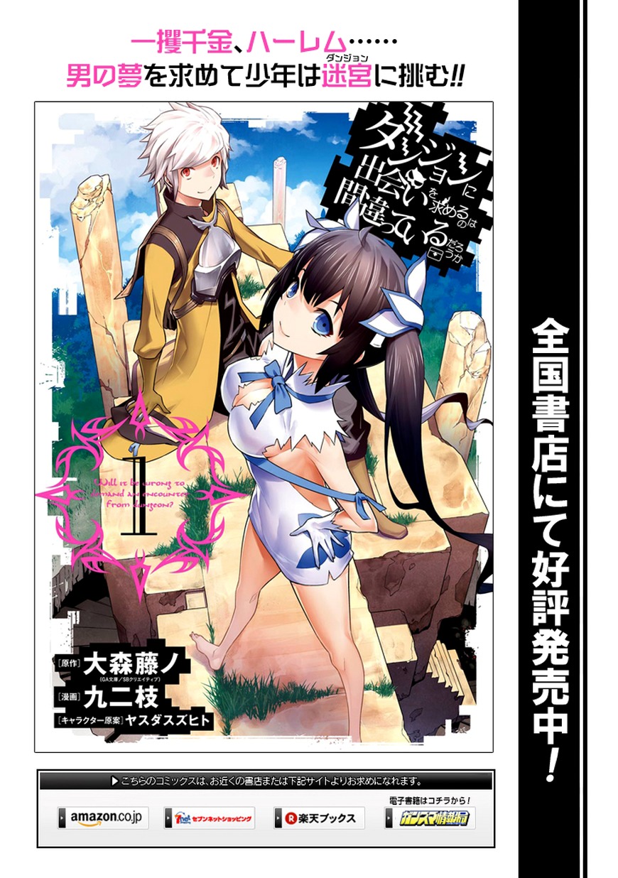 Dungeon ni Deai o Motomeru no wa Machigatte Iru Darou ka Chapter 34 page 25 - Chapter 34: Party Play