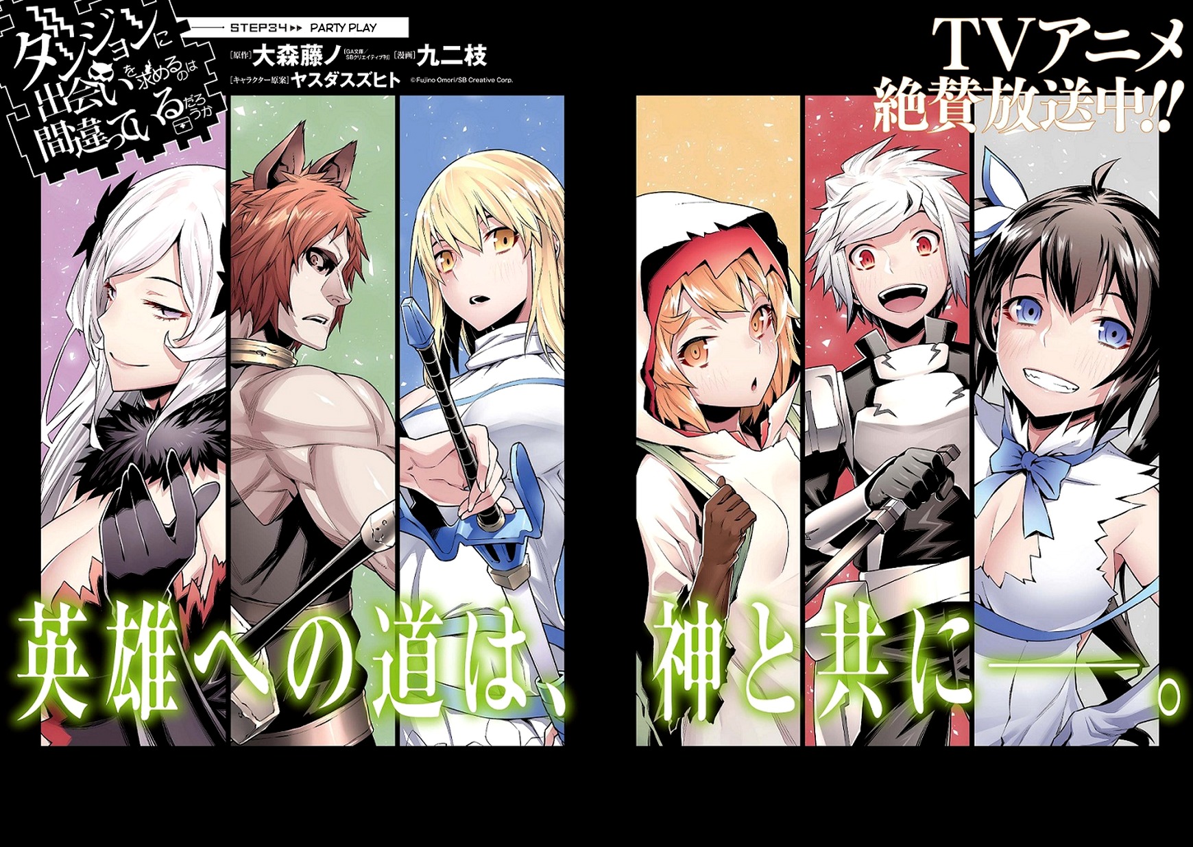 Dungeon ni Deai o Motomeru no wa Machigatte Iru Darou ka Chapter 34 page 3 - Chapter 34: Party Play
