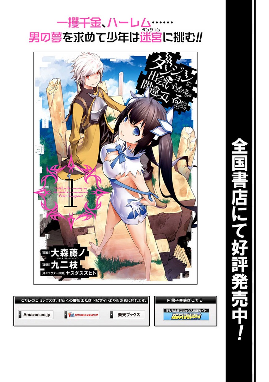 Dungeon ni Deai o Motomeru no wa Machigatte Iru Darou ka Chapter 37 page 21 - Chapter 37: To The Summit