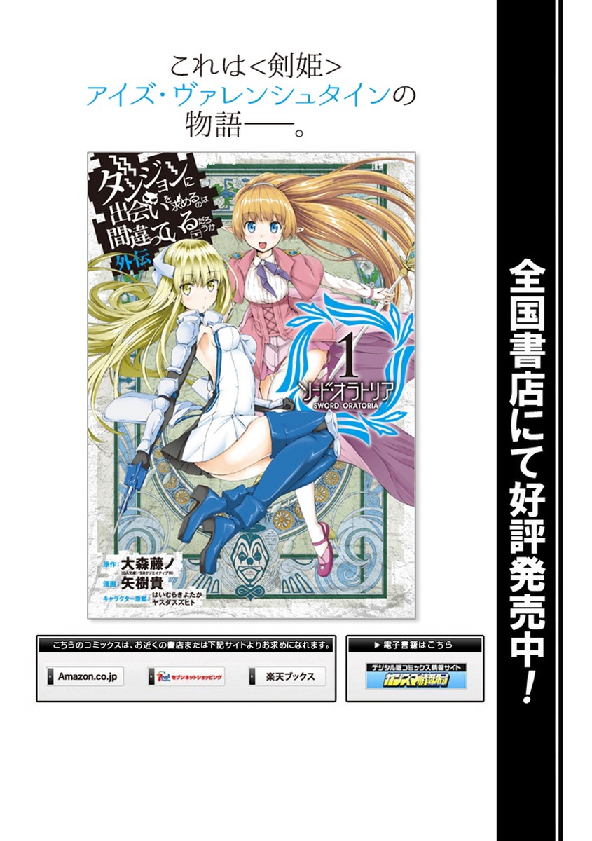 Dungeon ni Deai o Motomeru no wa Machigatte Iru Darou ka Chapter 41 page 22 - Chapter 41: What It Means To Be A Hero