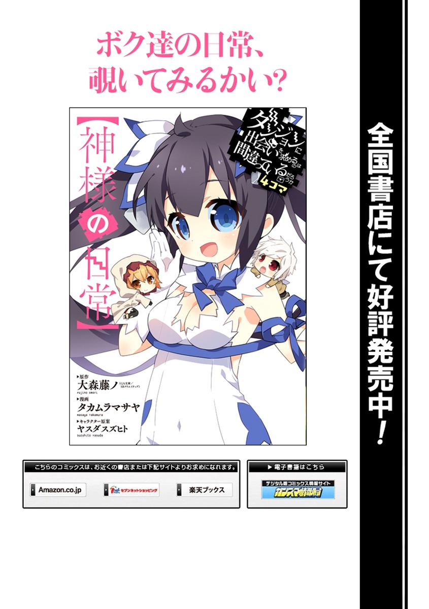 Dungeon ni Deai o Motomeru no wa Machigatte Iru Darou ka Chapter 42 page 17 - Chapter 42: Where Despair Ends