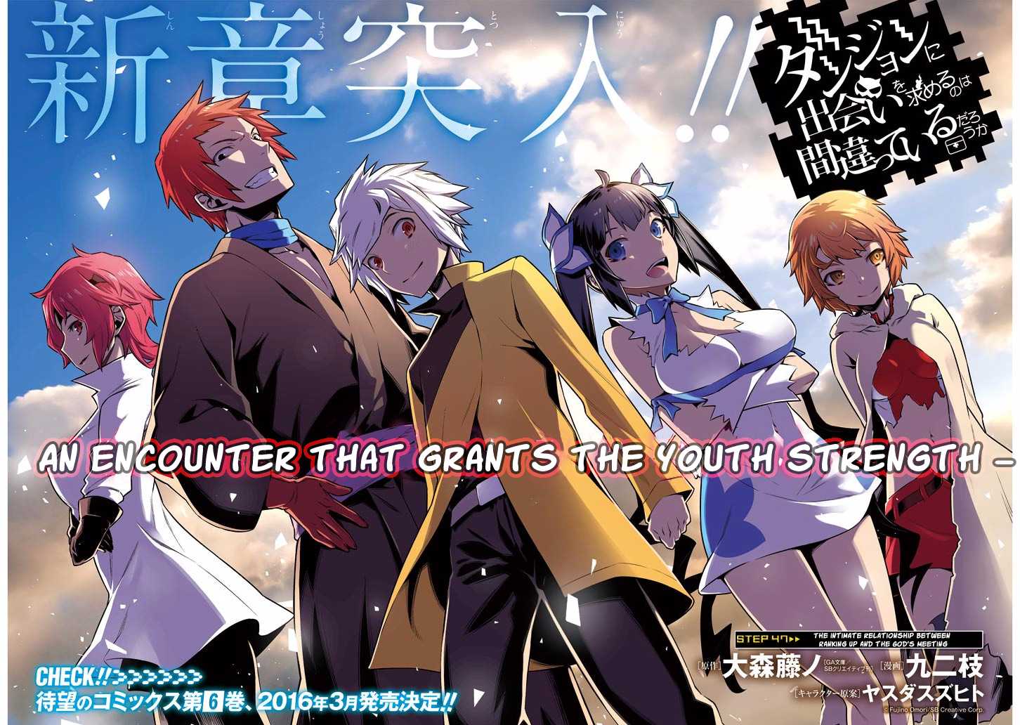 Dungeon ni Deai o Motomeru no wa Machigatte Iru Darou ka Chapter 47 page 4 - Chapter 47