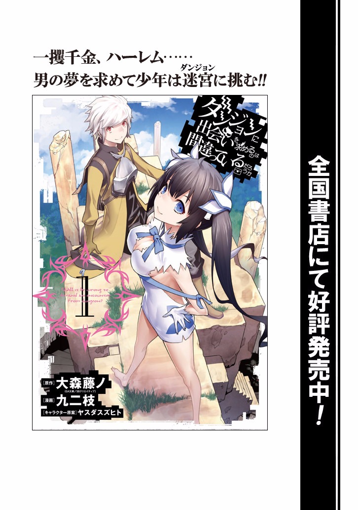 Dungeon ni Deai o Motomeru no wa Machigatte Iru Darou ka Chapter 52 page 23 - Chapter 52: A Blacksmith's Skill