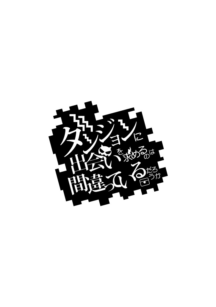 Dungeon ni Deai o Motomeru no wa Machigatte Iru Darou ka Chapter 52 page 26 - Chapter 52: A Blacksmith's Skill