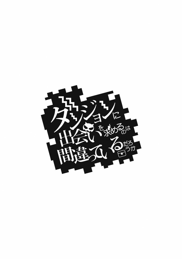 Dungeon ni Deai o Motomeru no wa Machigatte Iru Darou ka Chapter 56 page 24 - Chapter 56: A New Advance