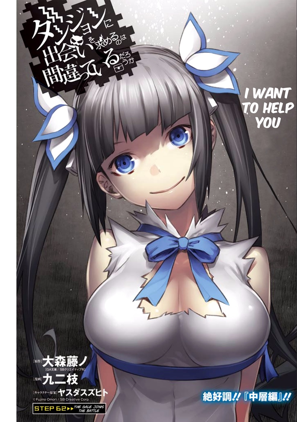 Dungeon ni Deai o Motomeru no wa Machigatte Iru Darou ka Chapter 62 page 3 - Chapter 62: The Gale Joins The Battle
