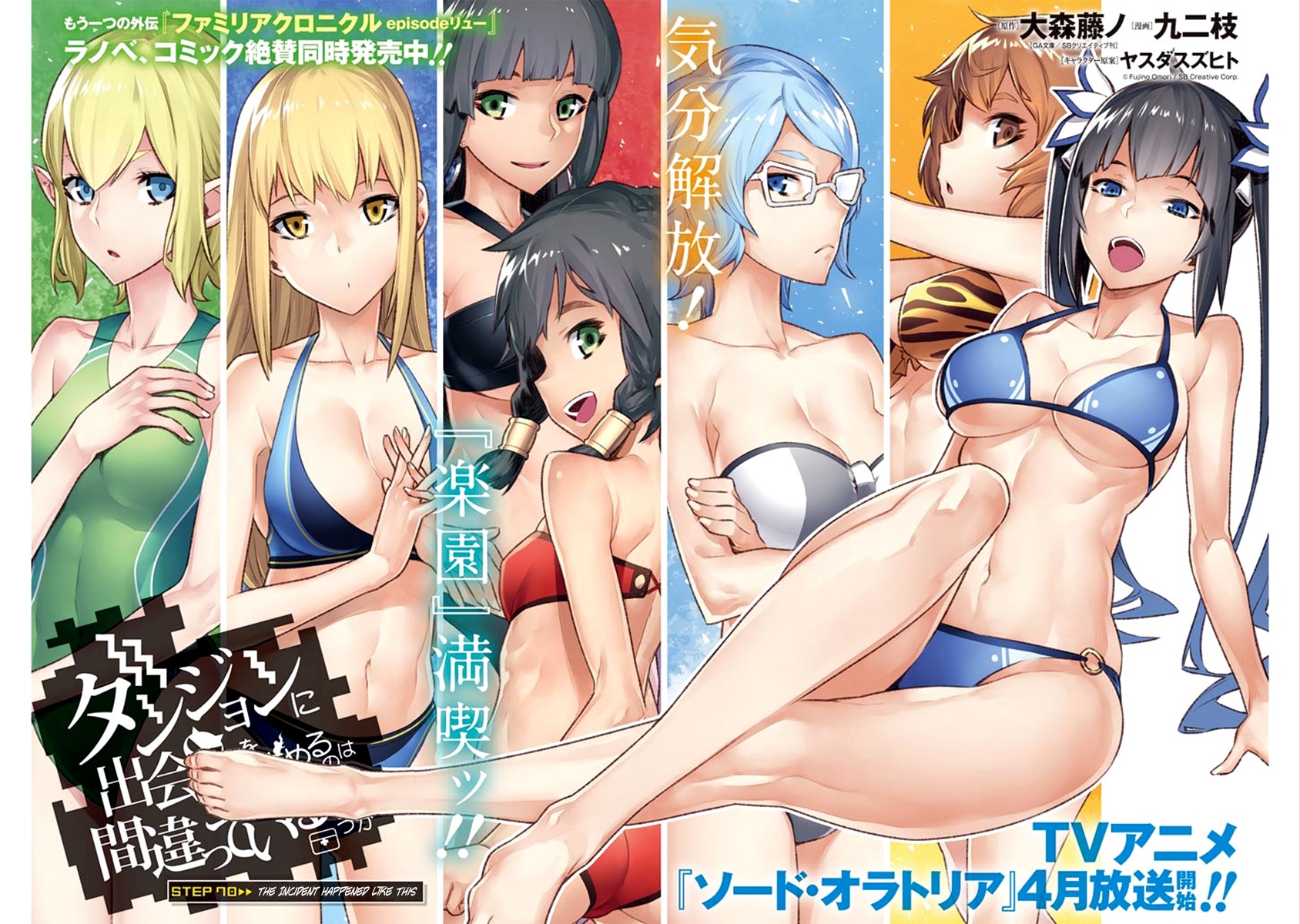 Dungeon ni Deai o Motomeru no wa Machigatte Iru Darou ka Chapter 70 page 4 - Chapter 70: The Incident Happened Like this