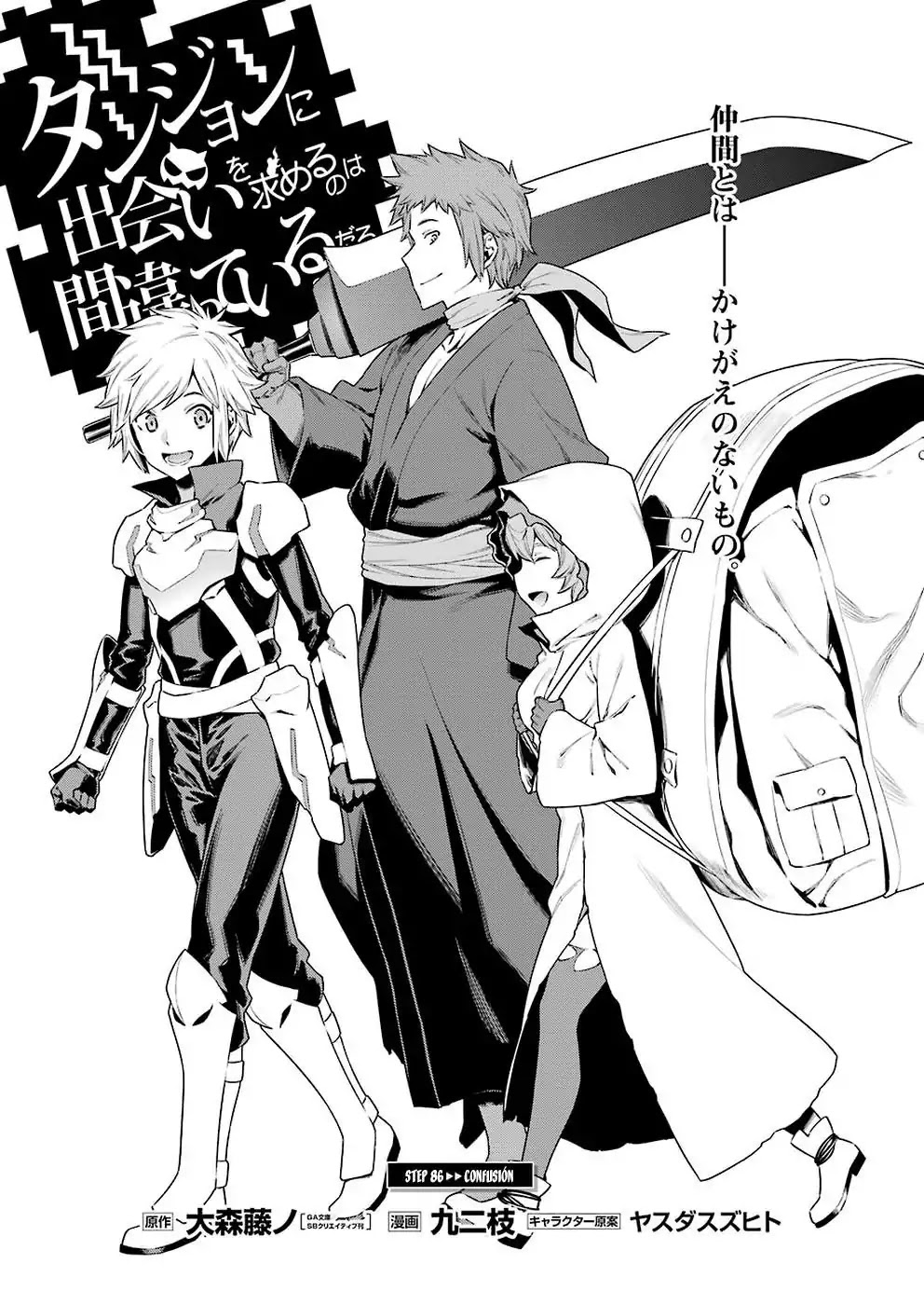 Dungeon ni Deai o Motomeru no wa Machigatte Iru Darou ka Chapter 86 page 5 - Chapter 86: Confusion