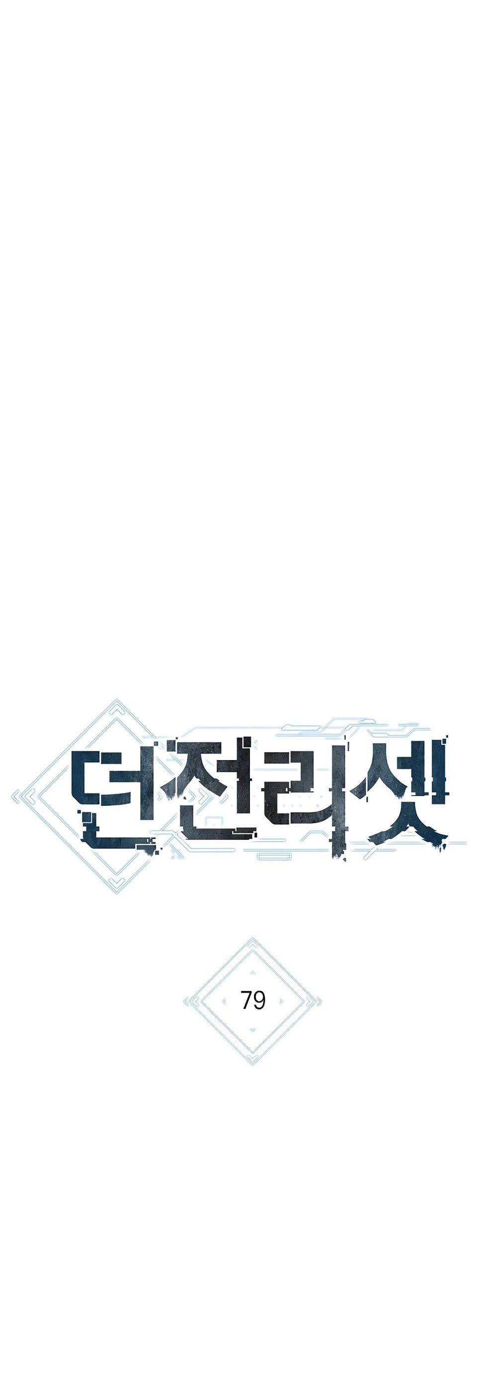 Dungeon Reset Chapter 79 page 6 - Chapter 79