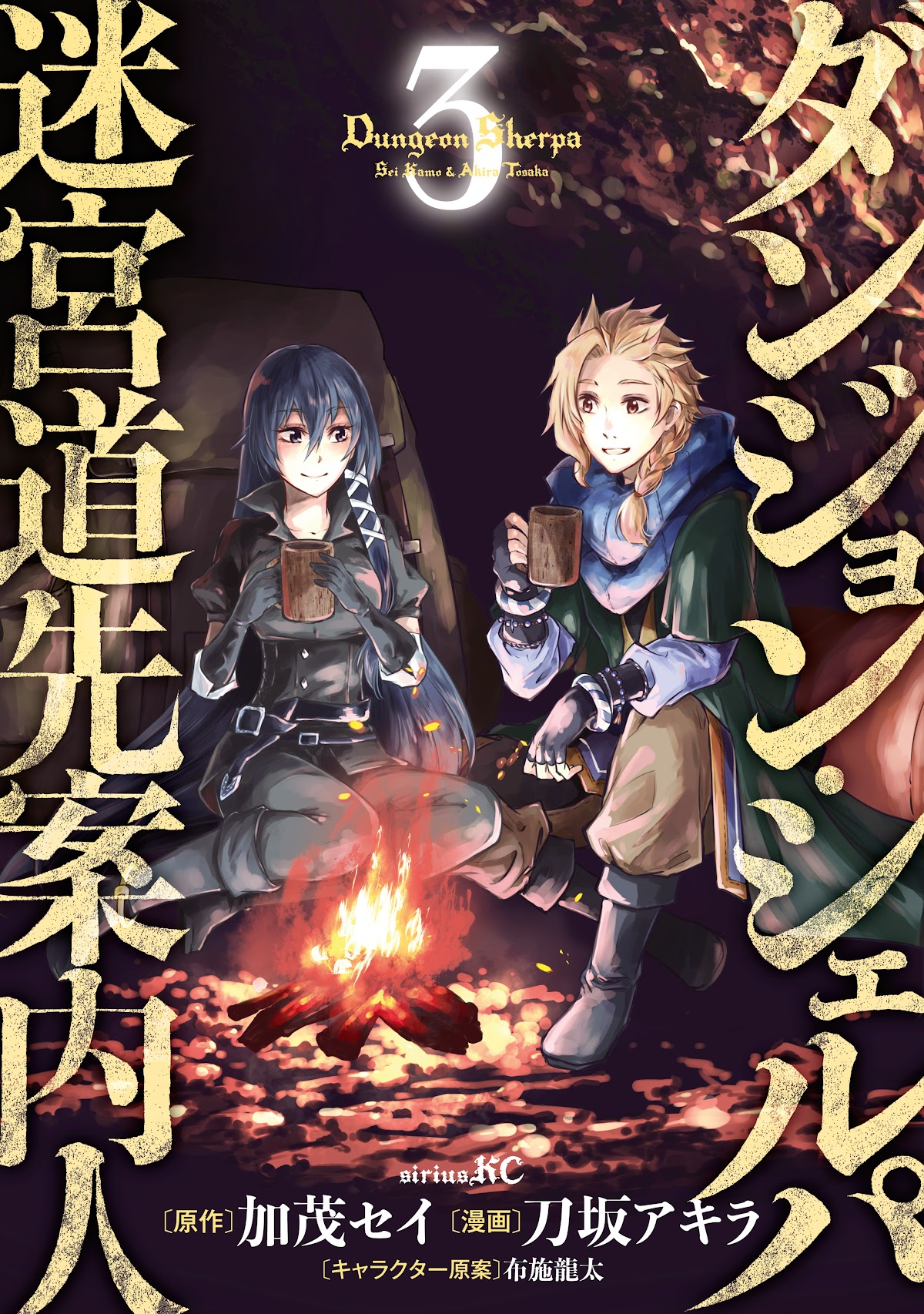 Dungeon Sherpa: Meikyuu Michisaki Annainin Chapter 10 page 1 - Chapter 10