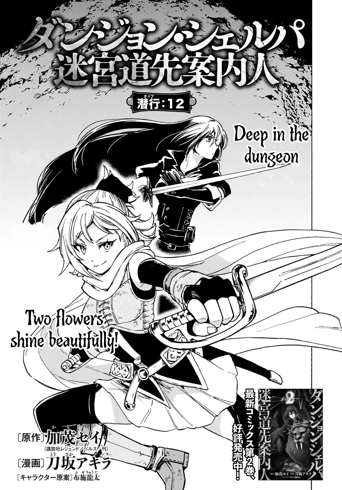 Dungeon Sherpa: Meikyuu Michisaki Annainin Chapter 12 page 1 - Chapter 12