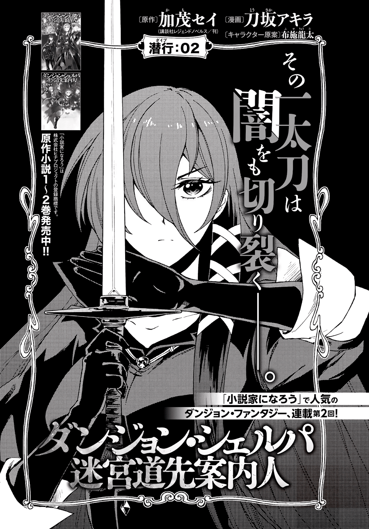 Dungeon Sherpa: Meikyuu Michisaki Annainin Chapter 2 page 2 - Chapter 2