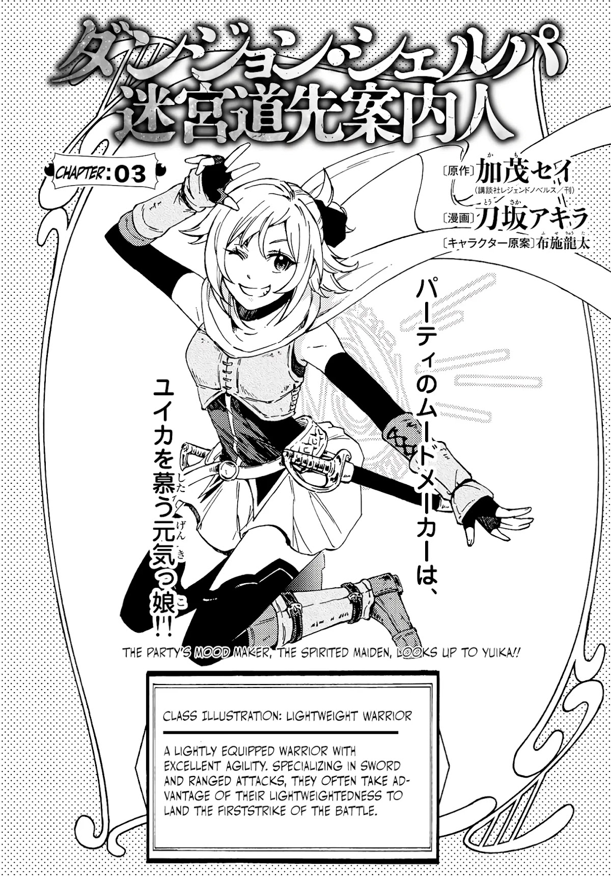 Dungeon Sherpa: Meikyuu Michisaki Annainin Chapter 3 page 2 - Chapter 3