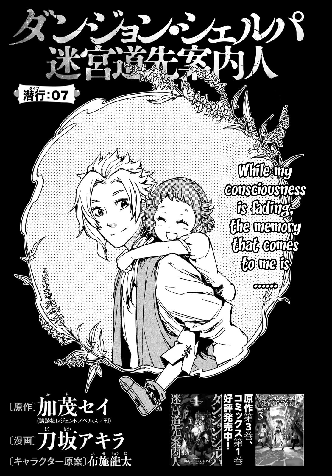 Dungeon Sherpa: Meikyuu Michisaki Annainin Chapter 7 page 4 - Chapter 7