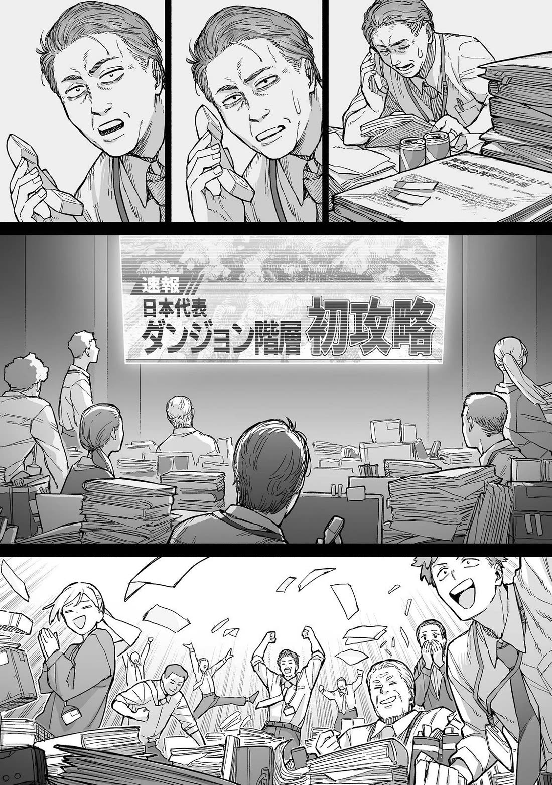 Dungeon War Between You and Me Chapter 9 page 37 - Chapter 9 [END]