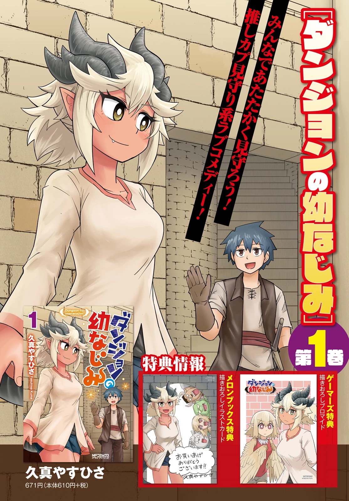 Dungeon's Childhood Friend Chapter 10 page 4 - Chapter 10: Can't get enough of childhood friends.