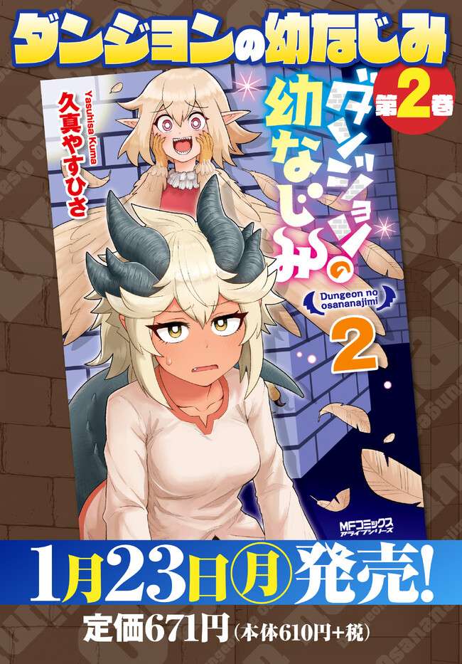 Dungeon's Childhood Friend Chapter 18 page 1 - Chapter 18: Childhood Friend's Being Supported