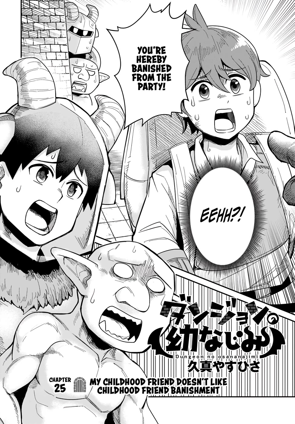 Dungeon's Childhood Friend Chapter 25 page 2 - Chapter 25: My Childhood Friend Doesn’t Like Childhood Friend Banishment