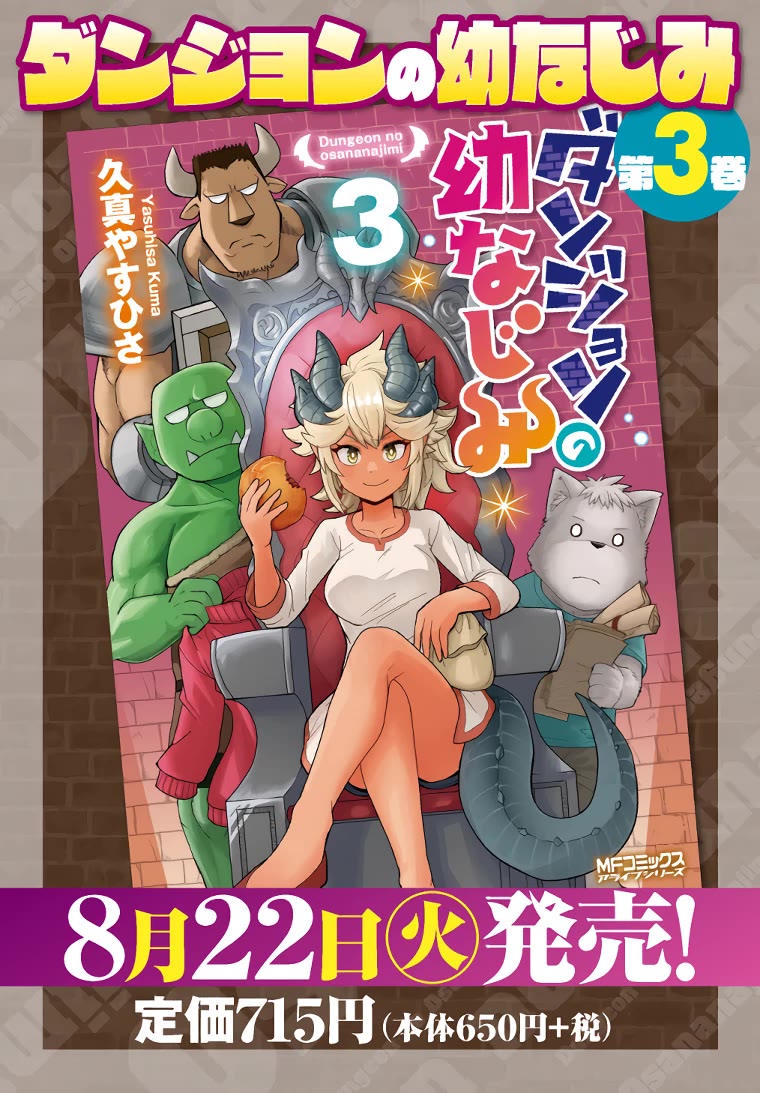 Dungeon's Childhood Friend Chapter 28 page 1 - Chapter 28: My Childhood Friend is The Great Hero