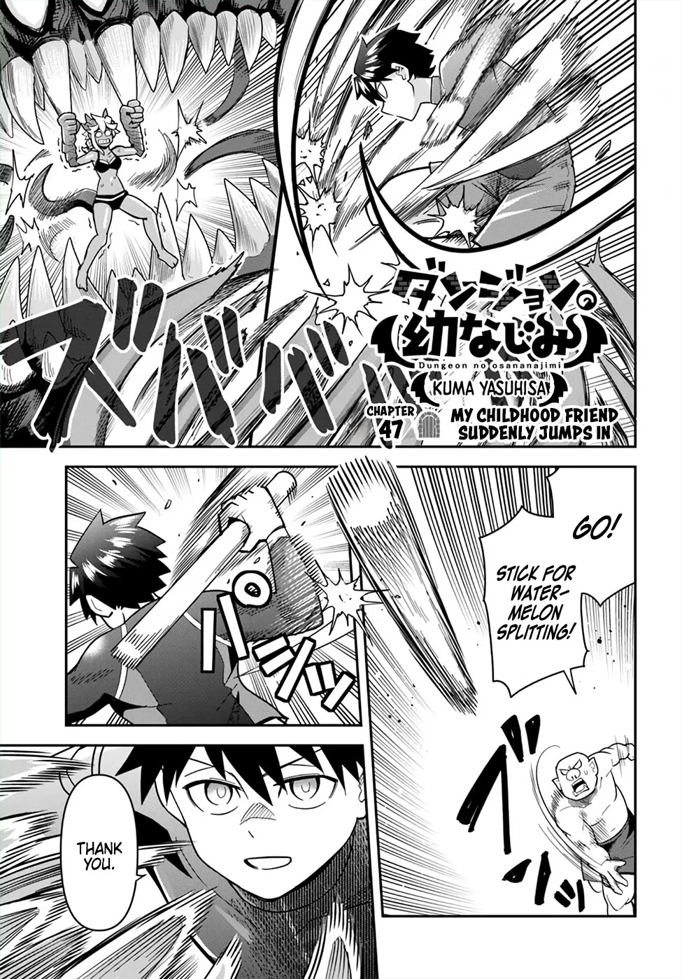 Dungeon's Childhood Friend Chapter 47 page 1 - Chapter 47: My Childhood Friend Suddenly Jumps In