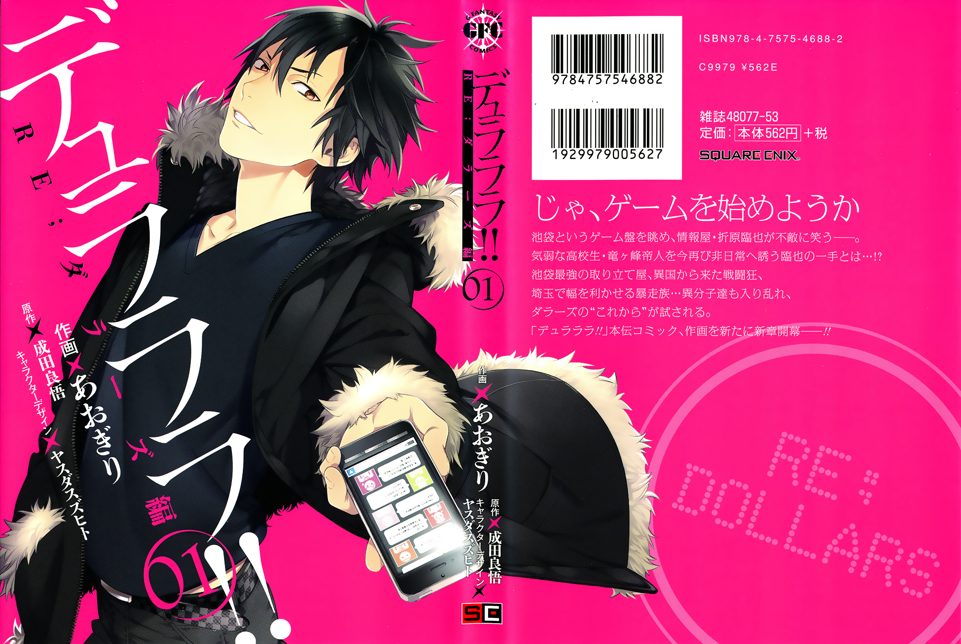 Durarara!! - Re;Dollars Hen Chapter 9 page 29 - Chapter 9 : Fighting Doll, Trapped and Fleeing