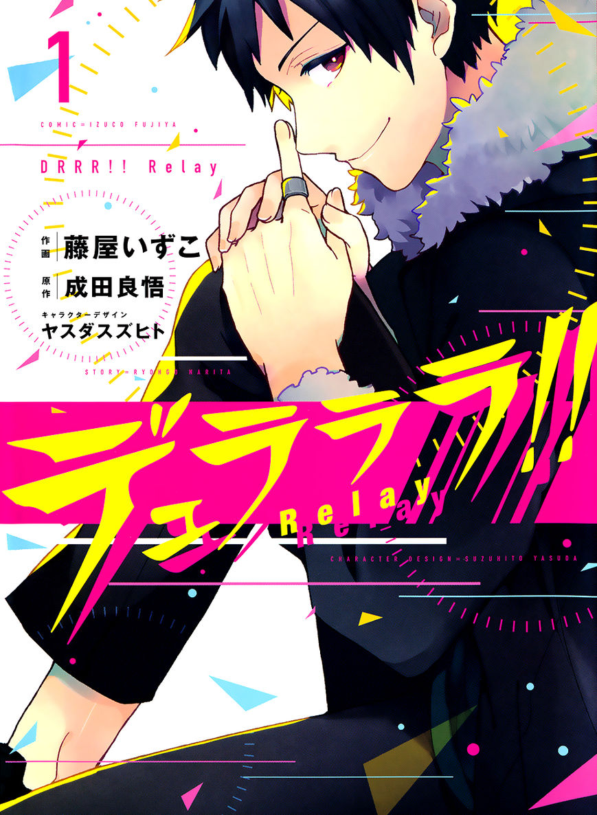 Durarara!! Relay Chapter 5.5 page 1 - Chapter 5.5