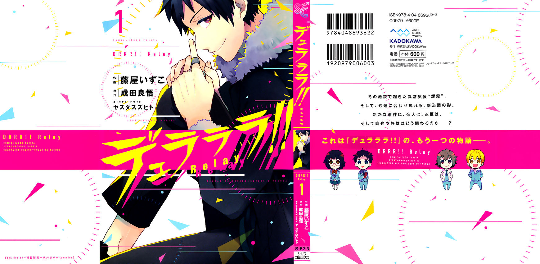 Durarara!! Relay Chapter 5.5 page 2 - Chapter 5.5