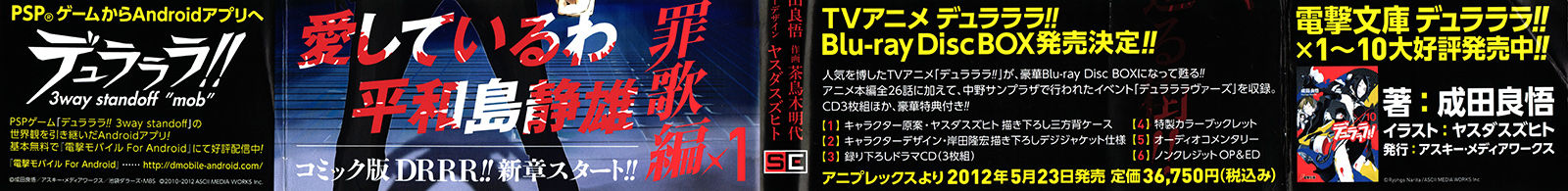 Durarara!! - Saikahen Chapter 1 page 3 - Chapter 1 : Red Evil Intention