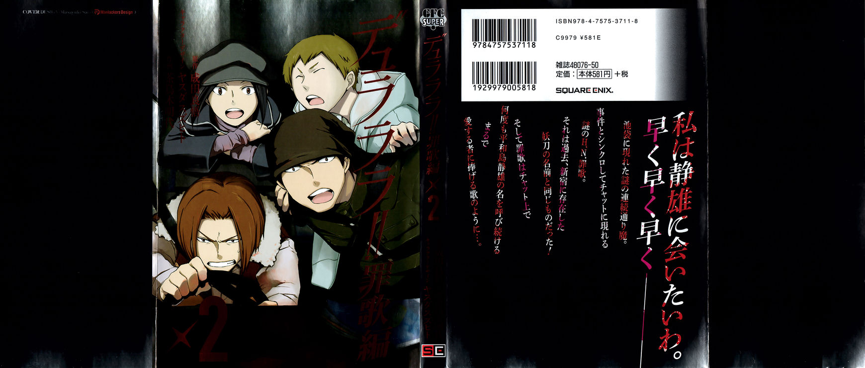 Durarara!! - Saikahen Chapter 5 page 2 - Chapter 5 : Children of the Blade