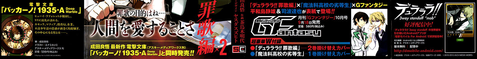 Durarara!! - Saikahen Chapter 5 page 3 - Chapter 5 : Children of the Blade