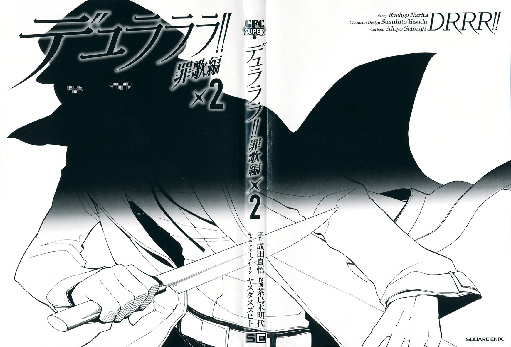 Durarara!! - Saikahen Chapter 5 page 4 - Chapter 5 : Children of the Blade