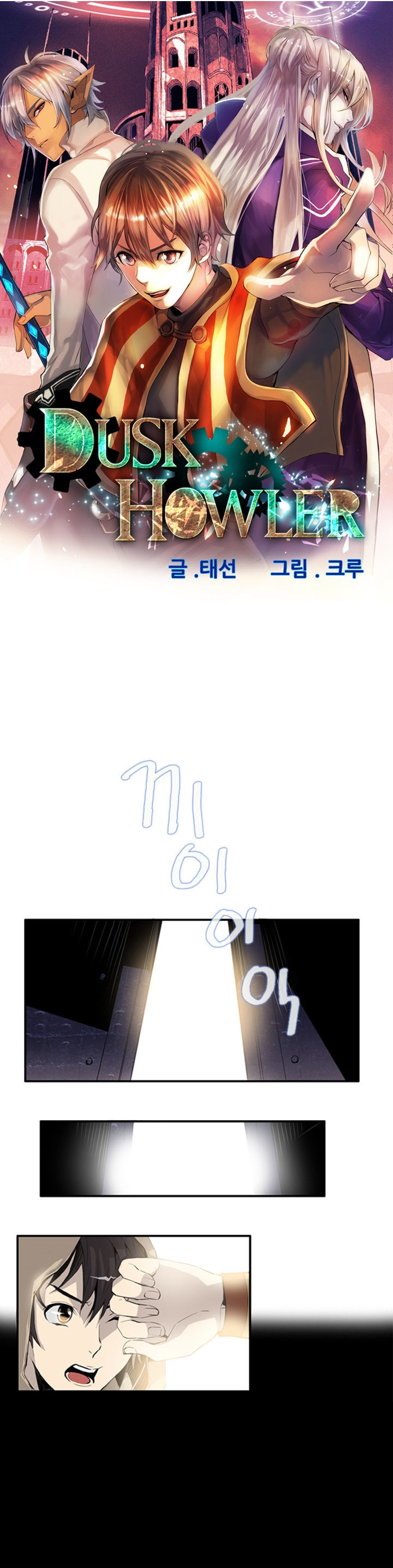 Dusk Howler Chapter 4 page 1 - Chapter 4