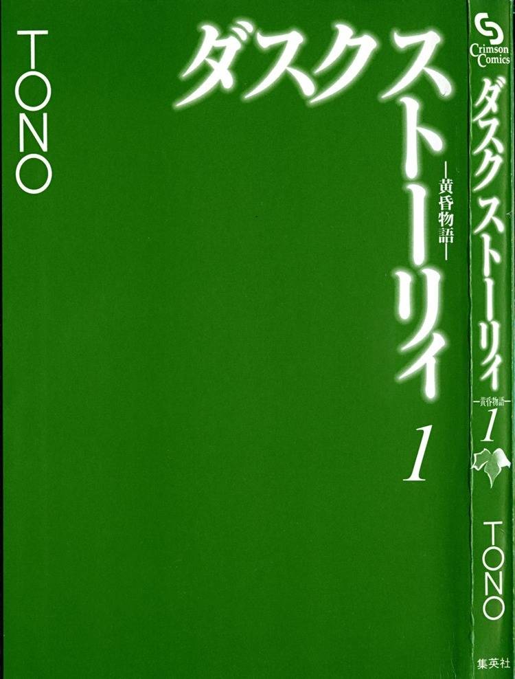 Dusk Story - Tasogare Monogatari Chapter 1 page 7 - Chapter 1