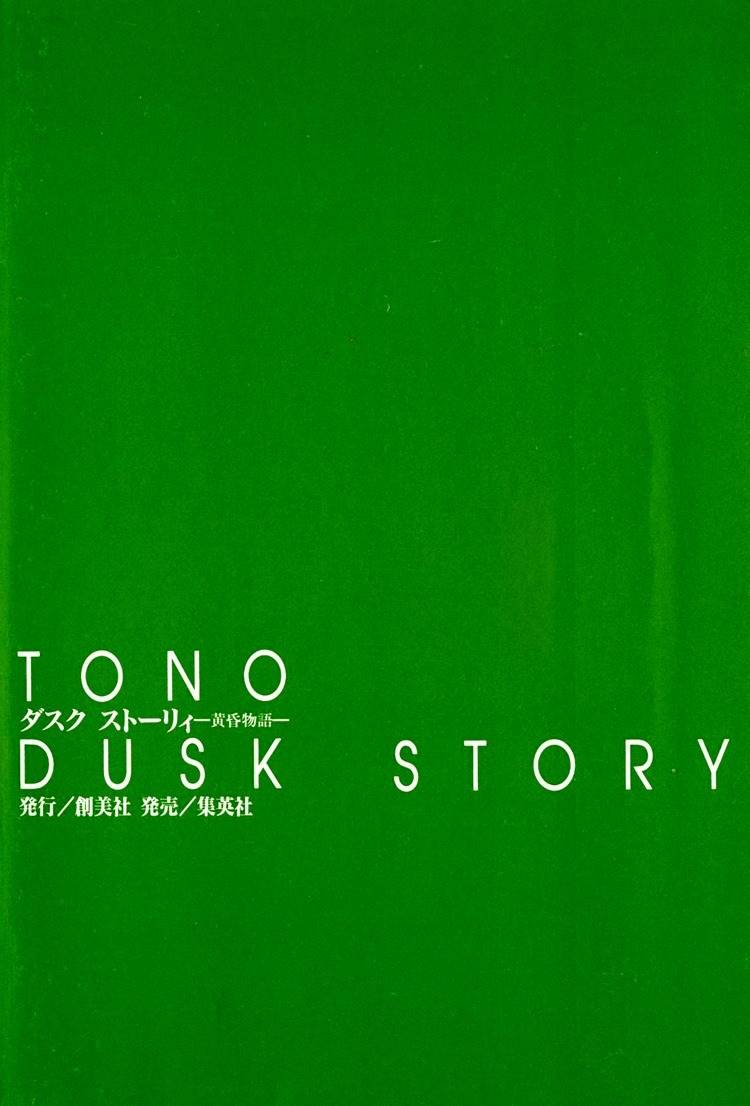 Dusk Story - Tasogare Monogatari Chapter 1 page 8 - Chapter 1