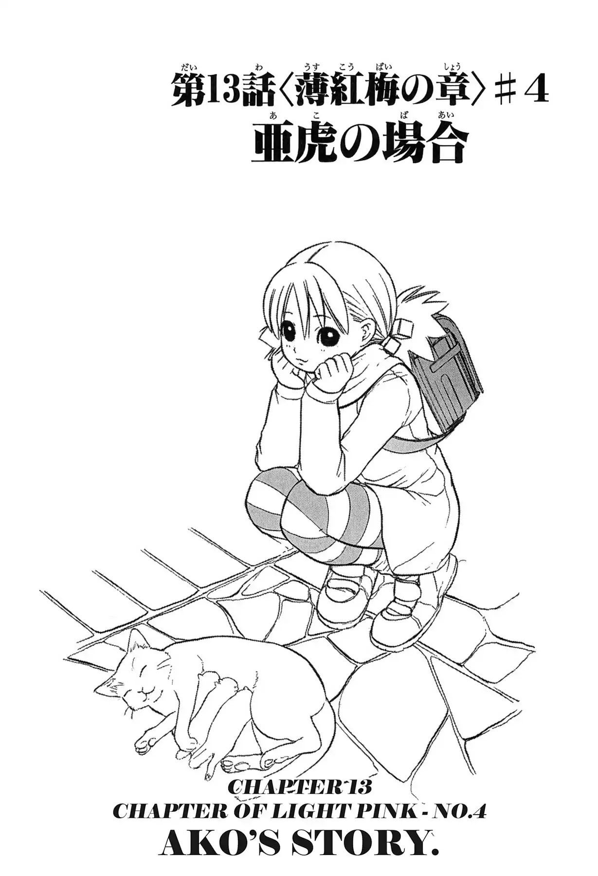 E.T.O. Chapter 13 page 1 - Chapter 13: CHAPTER OF LIGHT PINK NO.4: AKO'S STORY.