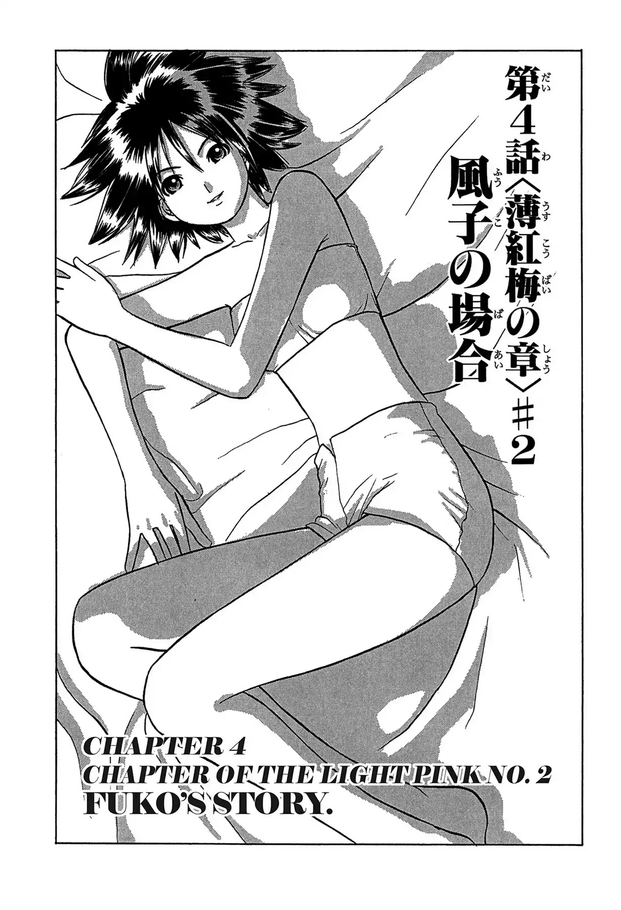 E.T.O. Chapter 4 page 1 - Chapter 4: CHAPTER OF LIGHT PINK NO.2: FUKO'S STORY.