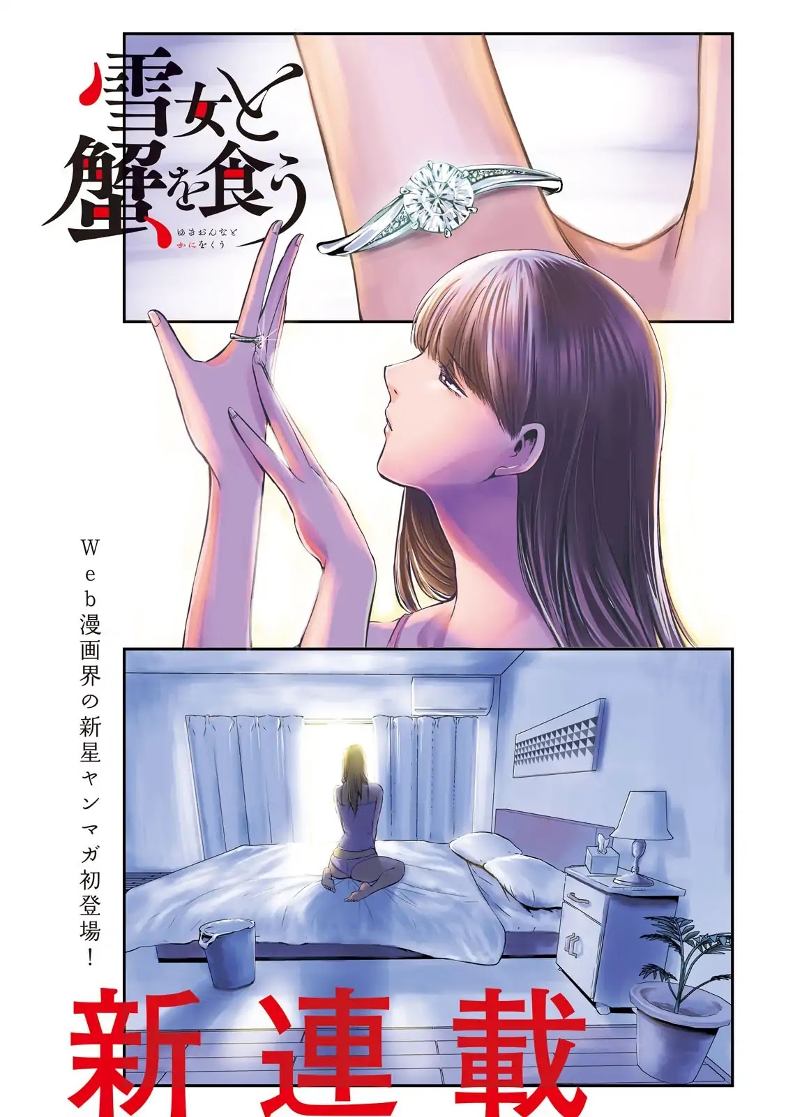Eating Crab with a Yukionna Chapter 1 page 1 - Chapter 1: The Man Who Wants to Die and the Yukionna