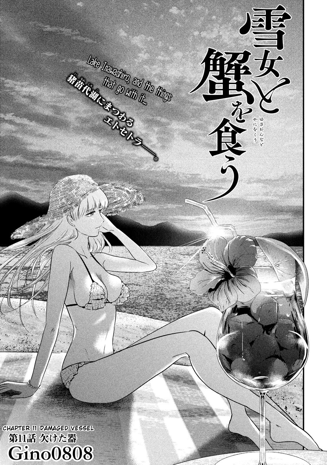 Eating Crab with a Yukionna Chapter 11 page 1 - Chapter 11: Damaged Vessel
