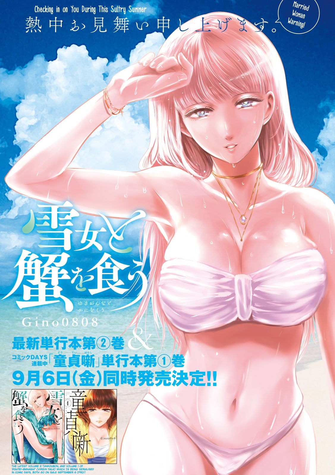 Eating Crab with a Yukionna Chapter 25 page 1 - Chapter 25: One Way Ticket