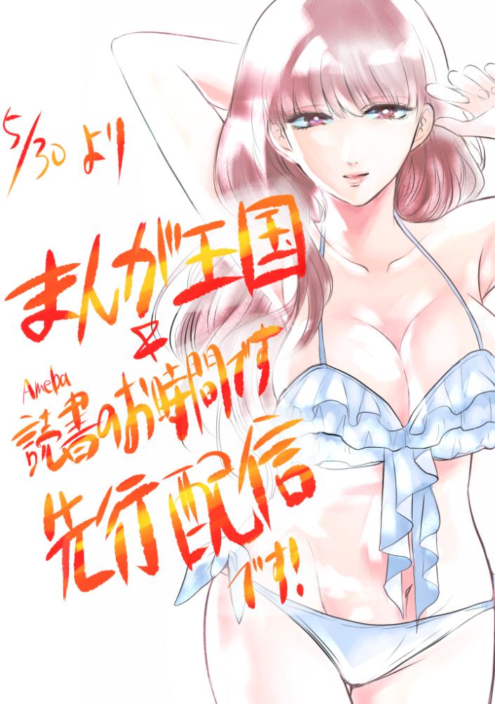 Eating Crab with a Yukionna Chapter 28 page 24 - Chapter 28: Across the Galaxy
